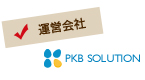 運営会社 PKBソリューション