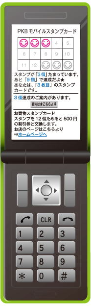FeliCaリーダー機器を利用した「スタンプカードシステム」の無償提供開始!