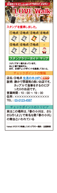 スマートフォンとガラケーに対応した『モバイルスタンプラリーASP』提供開始
