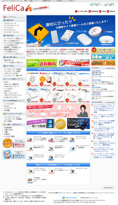 フェリカリーダー販売比較サイト