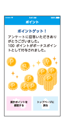 ポイント併用