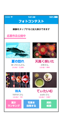 フォトコンテスト