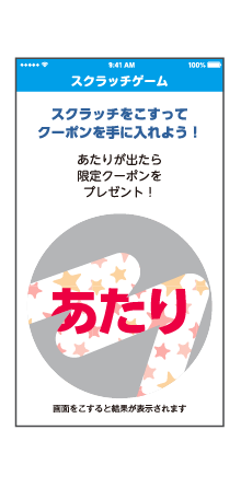 スクラッチゲーム