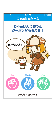 ジャンケンゲーム