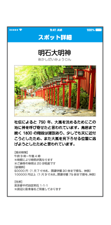 スポットPR掲載