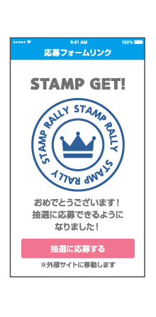 応募フォームリンク