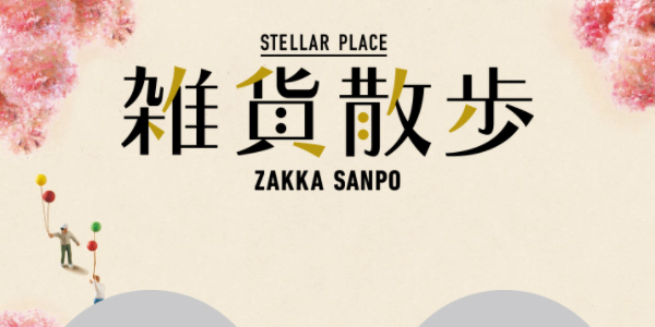『札幌ステラプレイス 雑貨散歩ZAKKA SANPO』