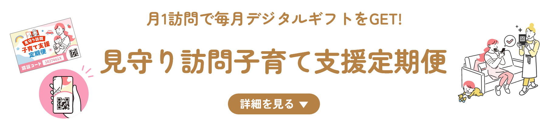 見守り訪問子育て支援定期便