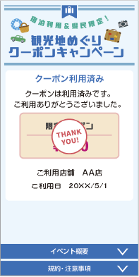 プレミアム商品券にも対応 自治体向けデジタルクーポン