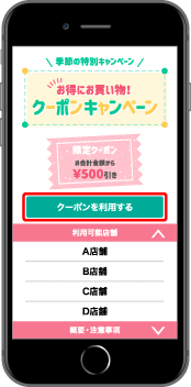 クーポン利用画面で「利用する」ボタンをタップします