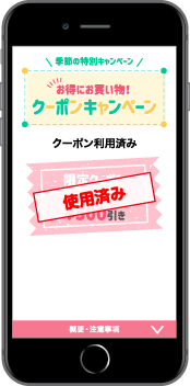 スタッフに提示し「使用する」ボタンをタップすると「使用済み」となります