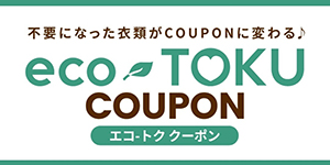 eco-TOKUキャンペーン