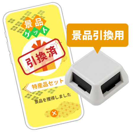 消込スタンプを押してもらう