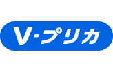 Ｖプリカ発行コード