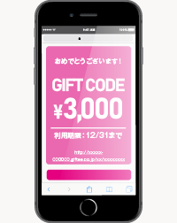 達成で商品券3,000円分プレゼント