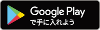 BIWA-TEKU(ビワテク)アプリ Google Play