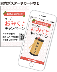 スマホを振ってモバイルフルフル抽選 商品やサービスの認知 販売促進に スマートフォンを振るだけで抽選キャンペーンを行えるシステム