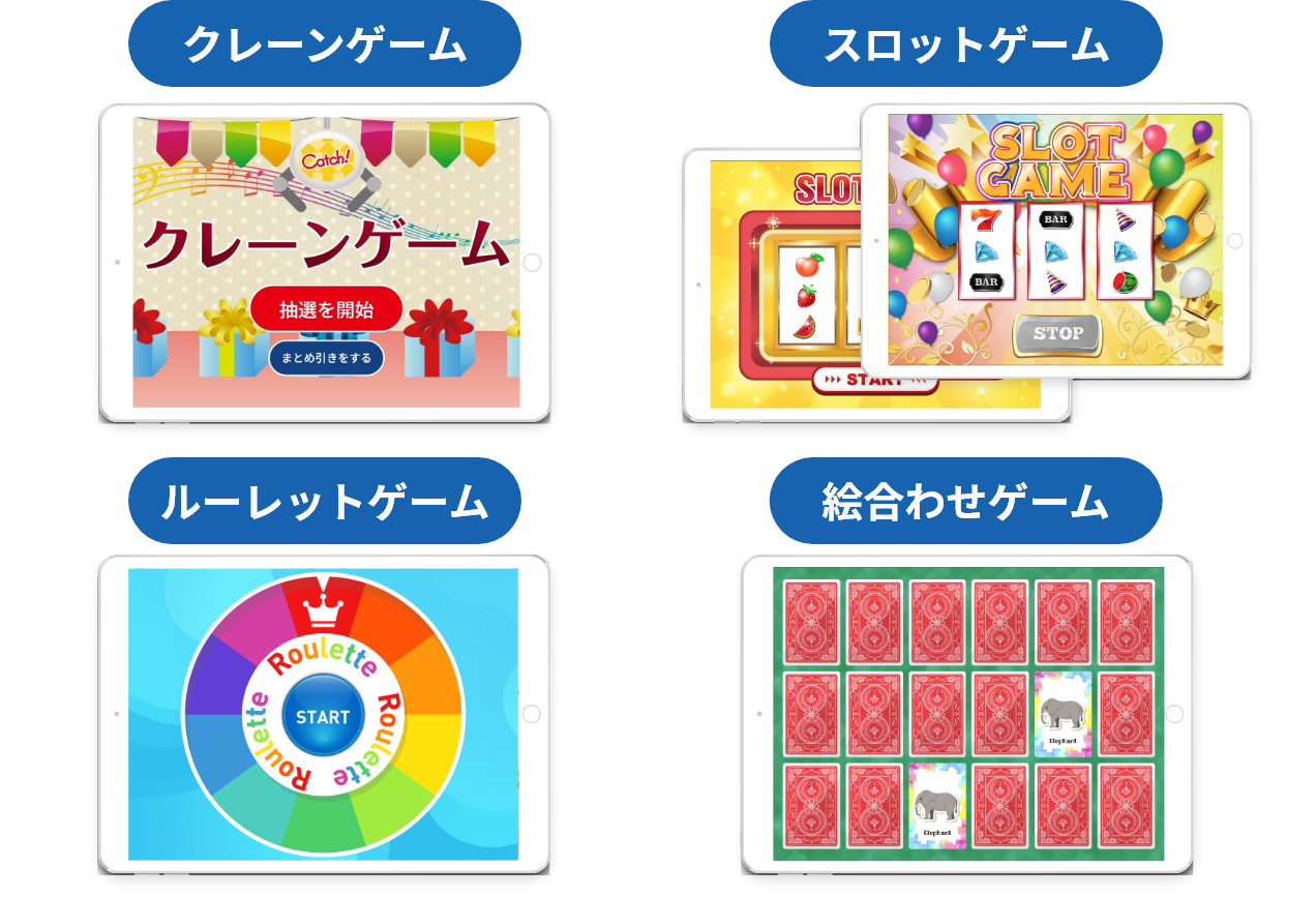 ゲームの種類が選べる！