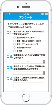 アンケート機能