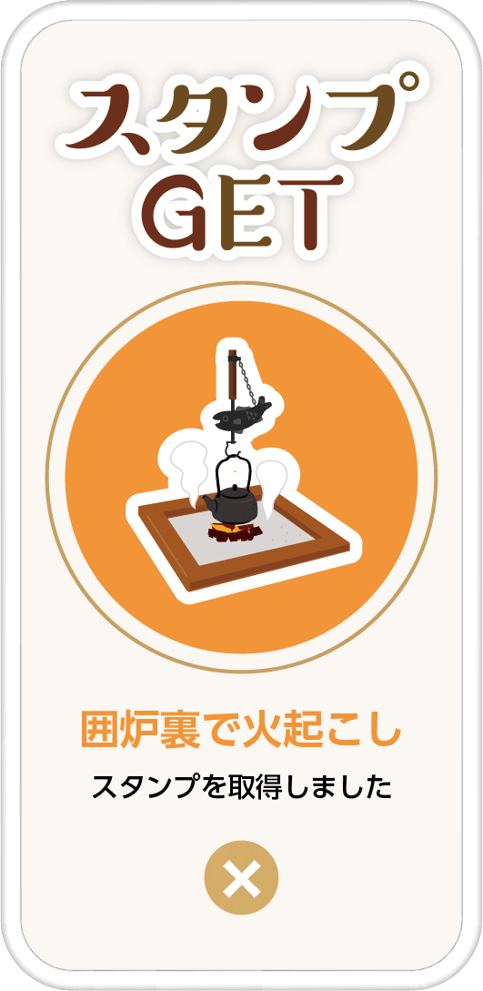 その地点のスタンプを獲得