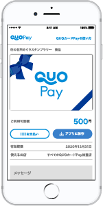 QUOカードPayを付与