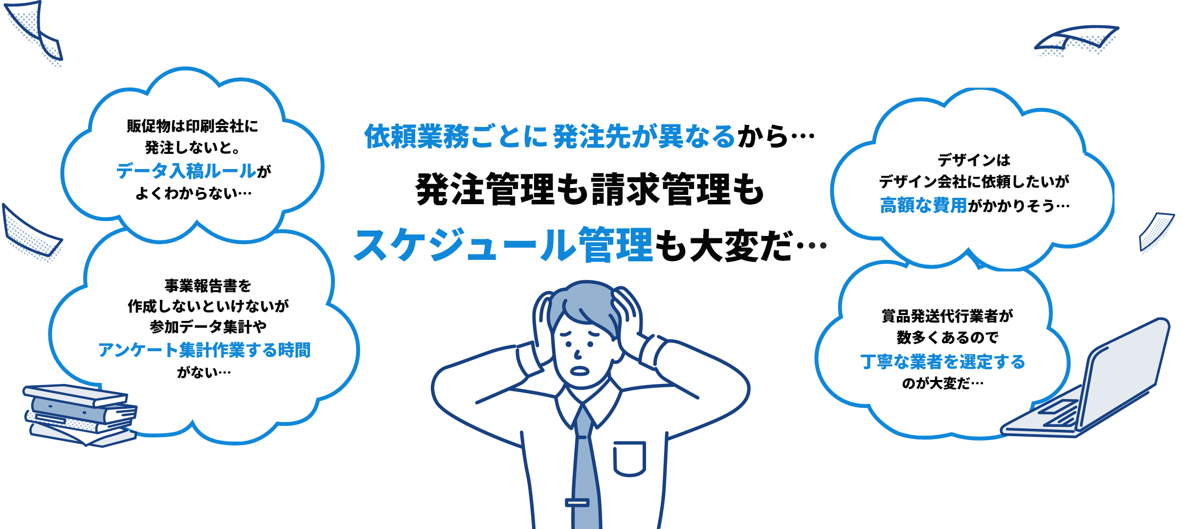 キャンペーン実施でこんなお悩みはありませんか?
