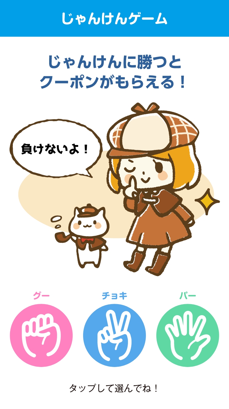 ジャンケンゲーム