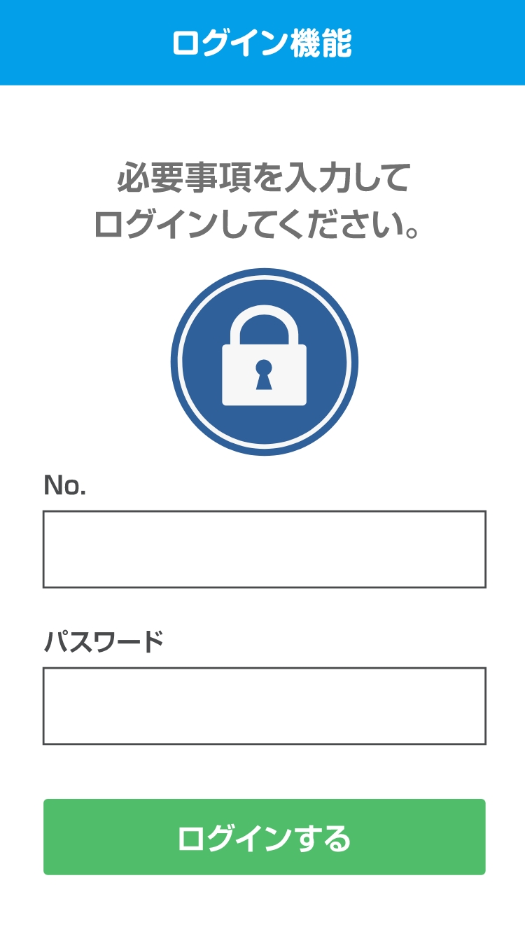 ログイン機能