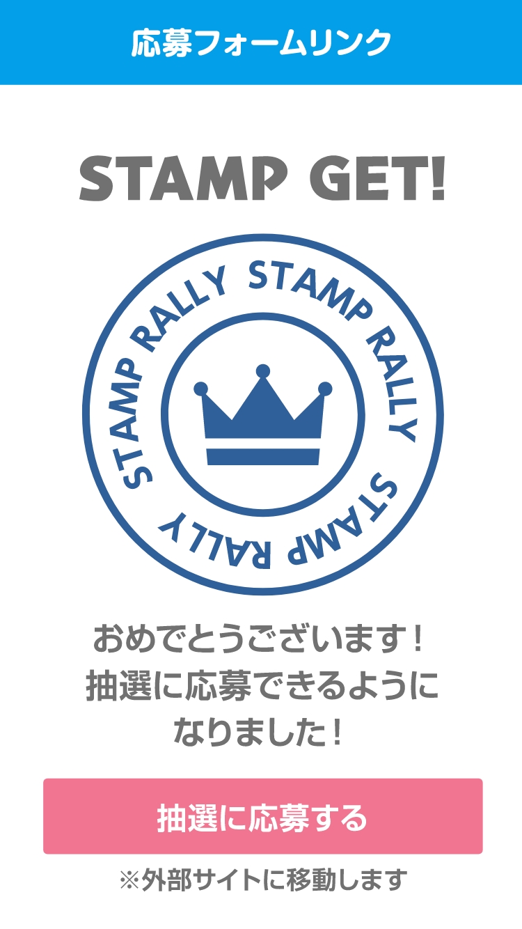 応募フォームリンク
