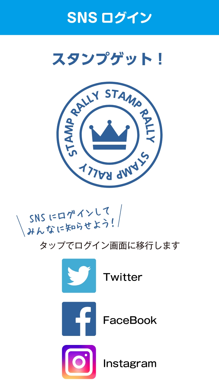 SNS連携