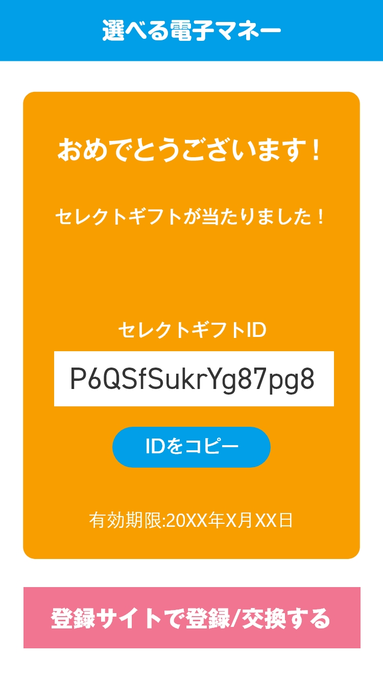 電子マネー提供