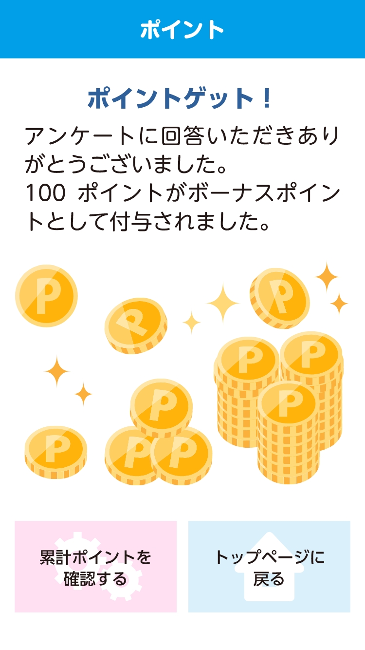 ポイント併用