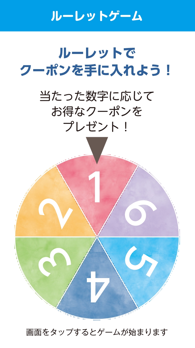 ルーレットゲーム