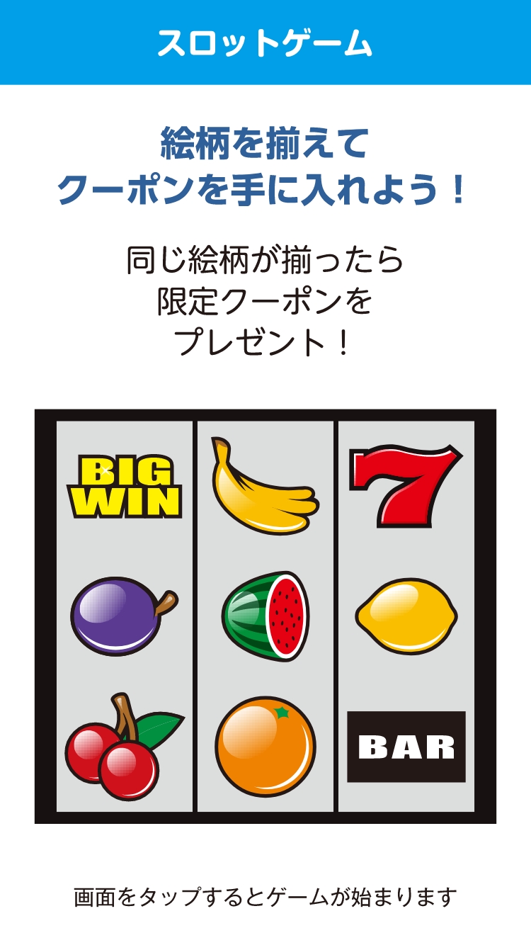 スロットゲーム