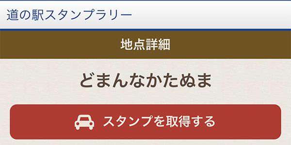 実績 事例 スタンプラリーをモバイル スマホ で実現するwebアプリシステム 実績 事例 スタンプラリーをモバイル スマホ で実現するwebアプリシステム