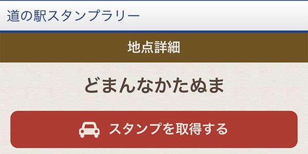 実績 事例 スタンプラリーをモバイル スマホ で実現するｗｅｂアプリシステム