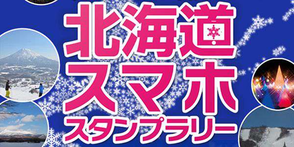 実績 事例 スタンプラリーをモバイル スマホ で実現するwebアプリシステム 実績 事例 スタンプラリーをモバイル スマホ で実現するwebアプリシステム