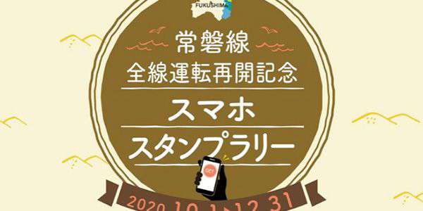 実績 事例 スタンプラリーをモバイル スマホ で実現するｗｅｂアプリシステム