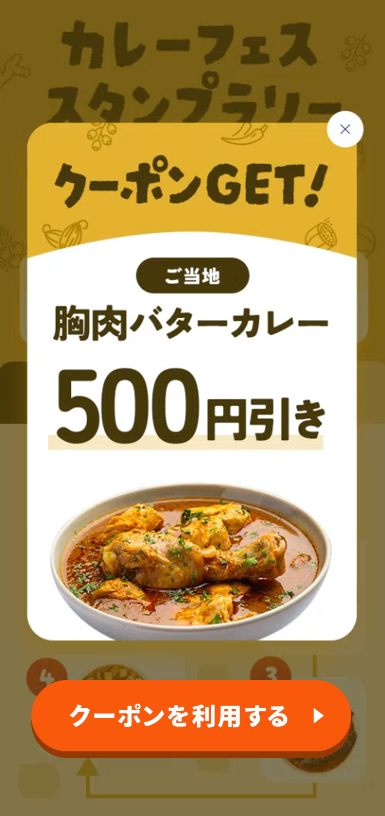 グルメクーポンスタンプラリー