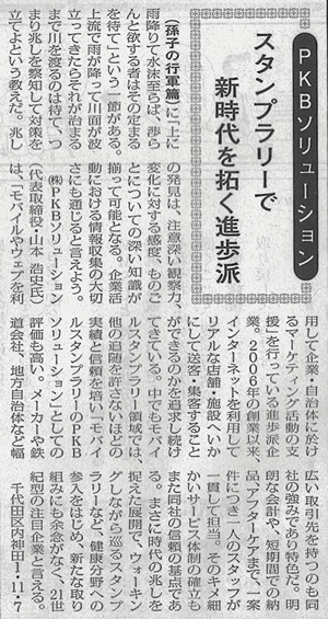 産経新聞「企業の志魂（こころ）」2017年9月24日号に掲載されました！