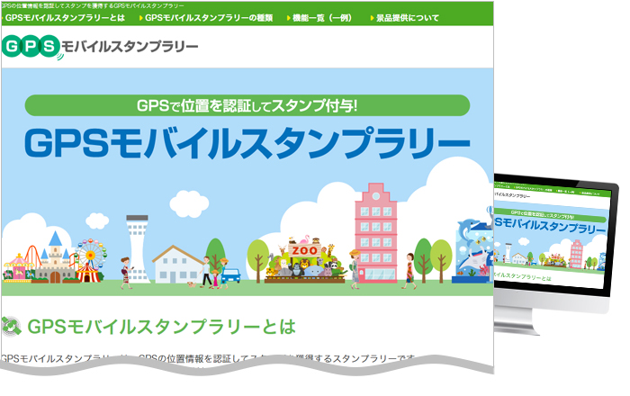 GPSモバイルスタンプラリーの専用サイトを公開しました。