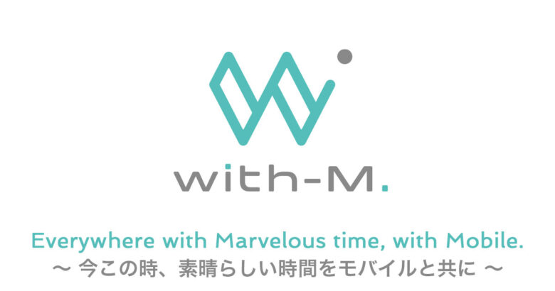 モバイルプロモーションシステムフレームワークブランド「with-M.」を立ち上げました。