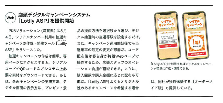 ロトリーASPについて販促会議（2020年11月号）に掲載されました