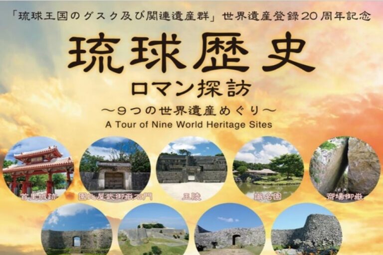 世界文化遺産登録20周年記念スタンプラリー