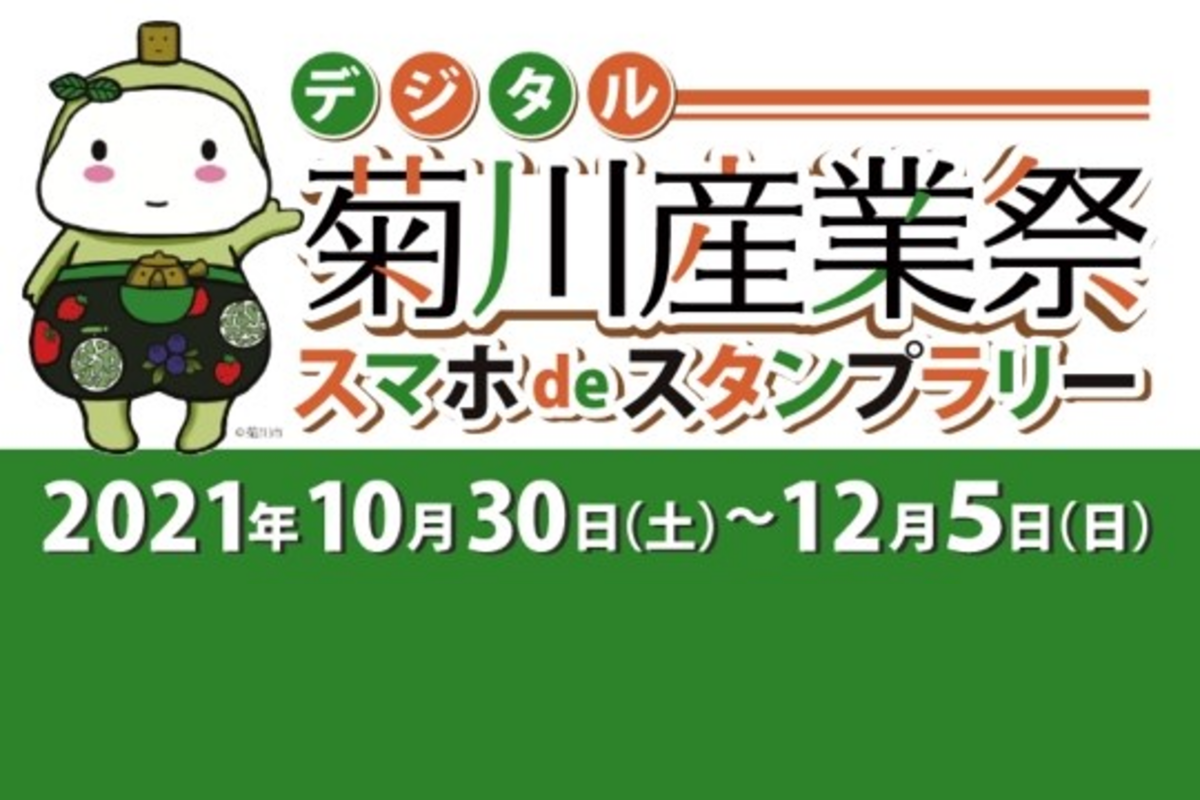 デジタル産業祭 スマホdeスタンプラリー