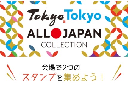 Tokyo Tokyo ALL JAPAN COLLECTION　モバイルスタンプラリー