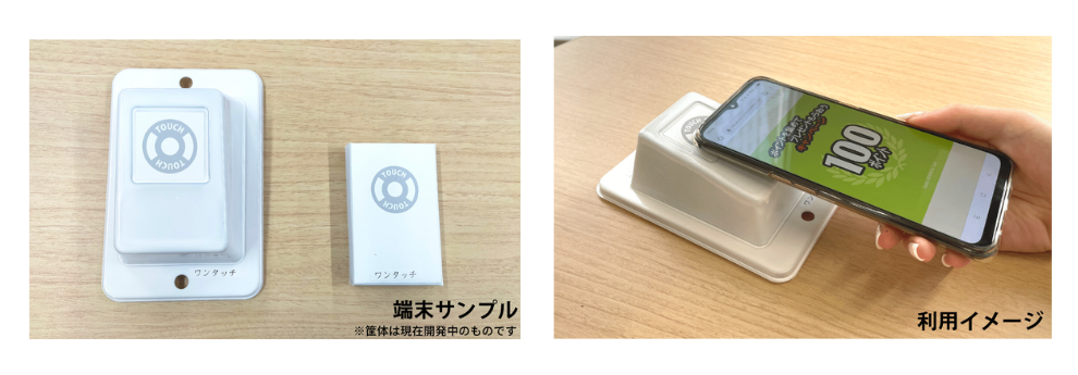 スマホ活用のデジタルキャンペーンに“安心・安全”の付加価値を提供！ワンタイムユニークURLを発行する超小型端末「CocodePit」を、2022年夏に販売開始