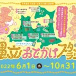 世界遺産登録一周年 スマホでかんたん！ 縄文おでかけスタンプラリー