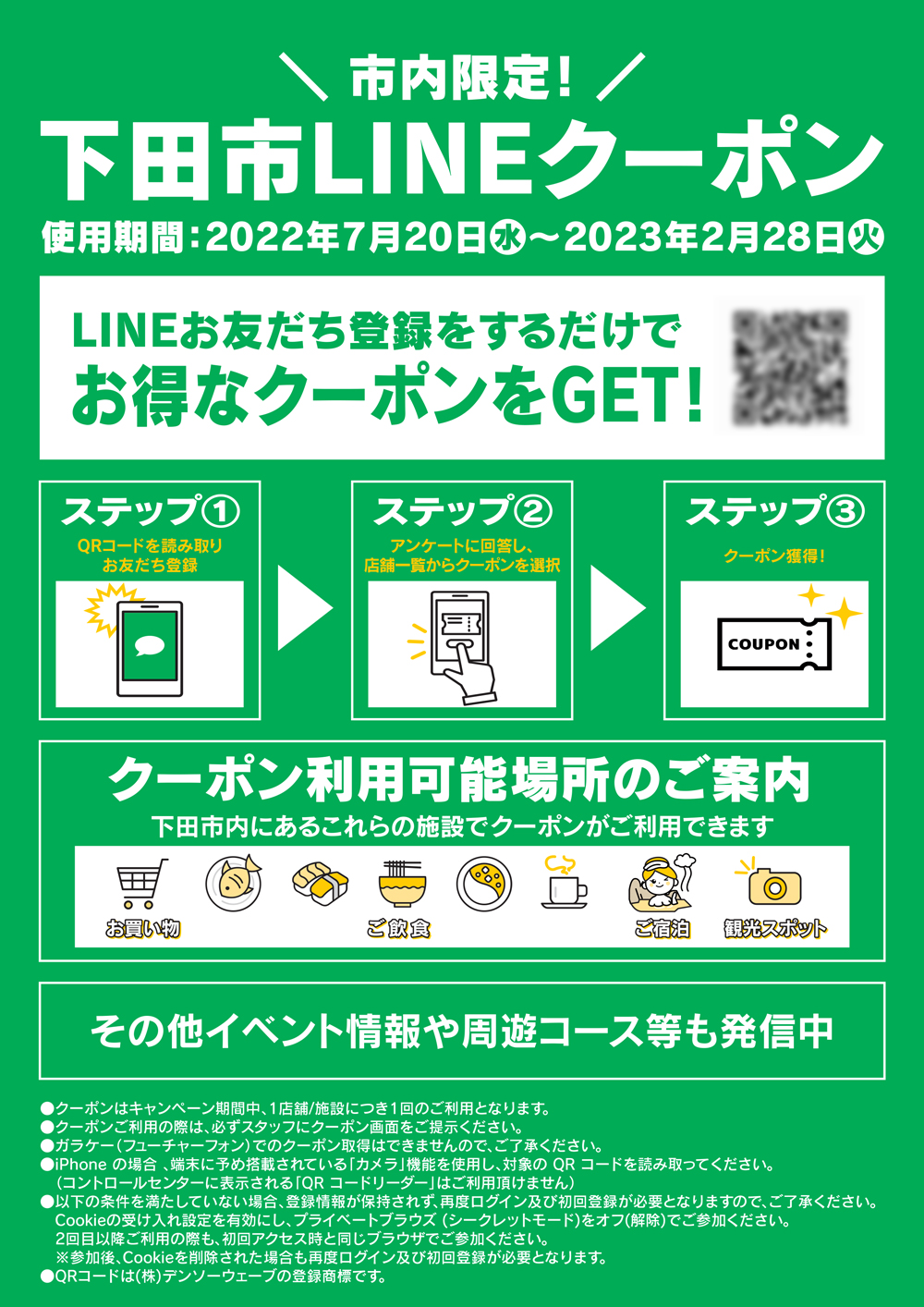 LINEキャンペーンサービス「L-Collect」が、静岡県下田市のクーポンキャンペーンに採用