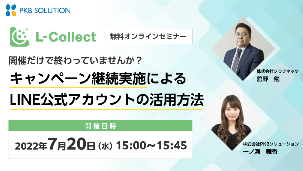 LINEキャンペーンサービス「L-Collect」、ワンタイムURL発行機「CocodePit」をデモ展示！「第9回イベント総合EXPO」に出展しました